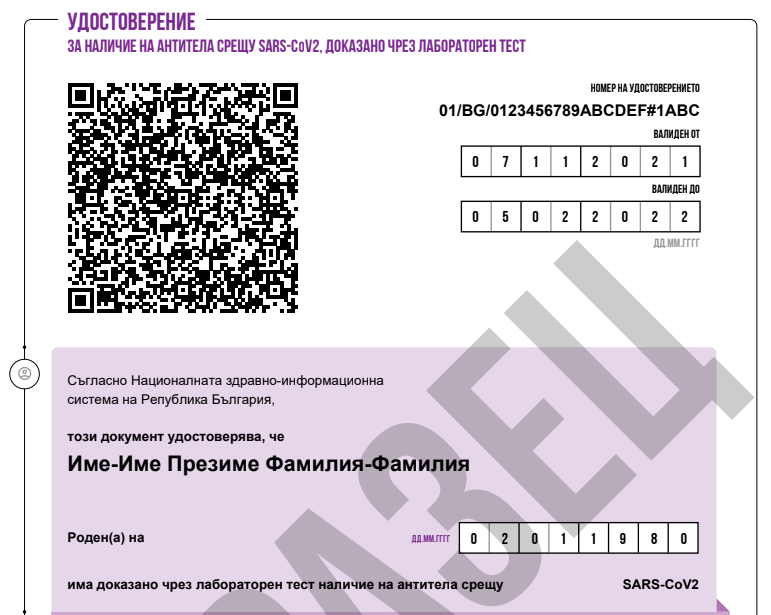 „Информационно обслужване“ АД разработи удостоверение за наличие на антитела